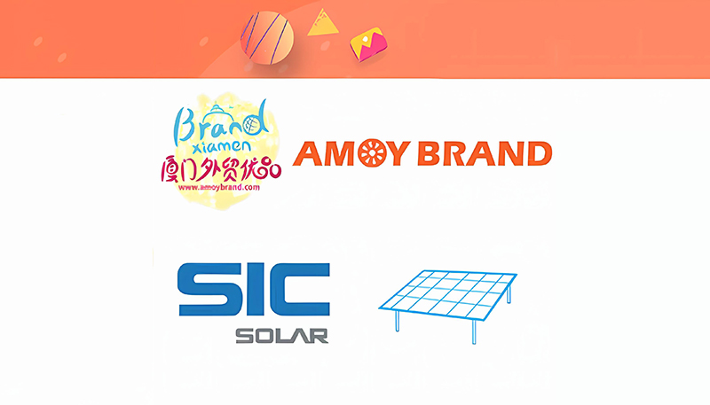 おめでとう！SIC SOLAR がアモイブランドに加わりました | Sic-solar.com